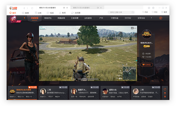 斗鱼PC客户端 v6.1.9