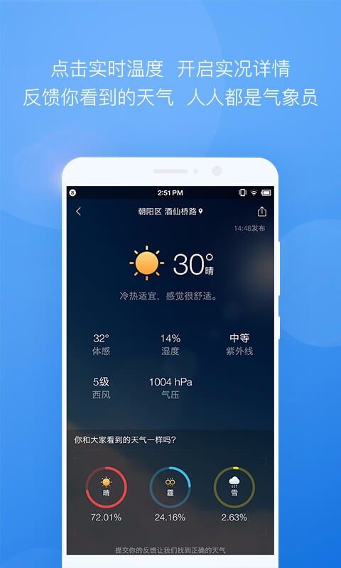 墨迹天气app 手机安卓版 v7.0708.02