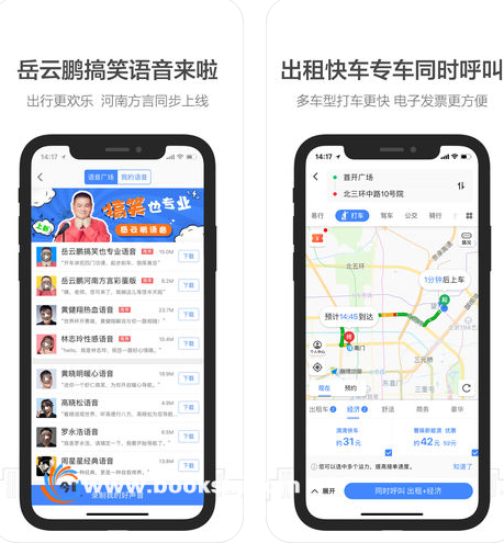 高德地图 For iOS v8.75.0