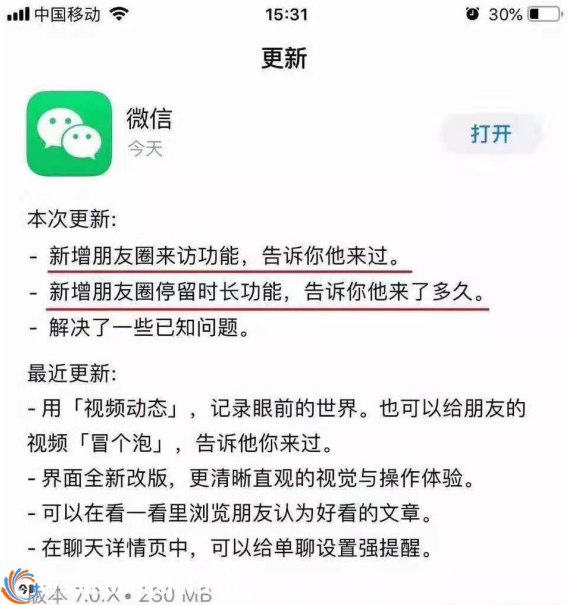 微信7.0.x朋友圈开通访客功能是真的吗?微信7.0.x什么时候更新？