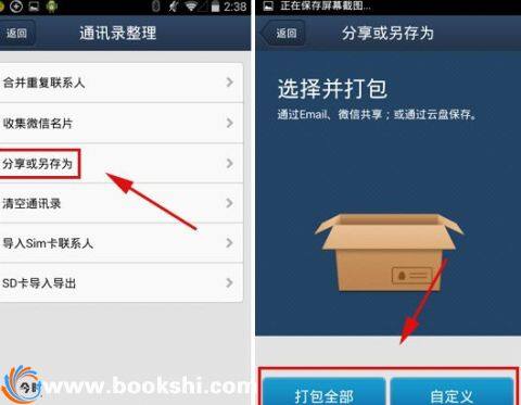 QQ同步助手通讯录怎么分享给好友 QQ同步助手通讯录分享给好友的方法