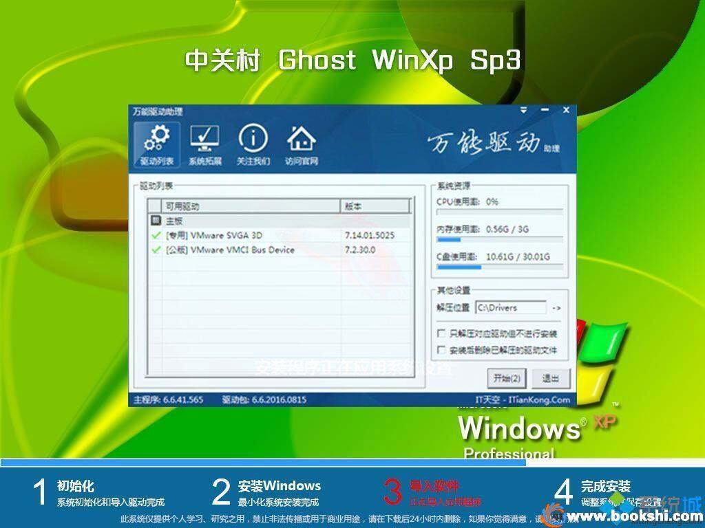 中关村ghost xp sp3经典极速版v2018.09