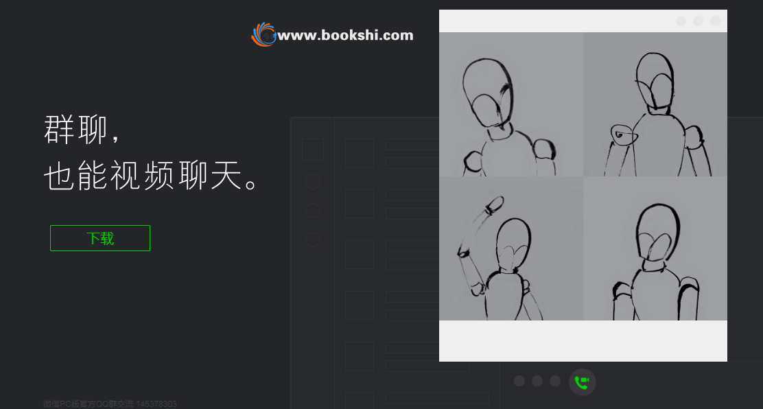 微信电脑官方版 v2.6.6.28