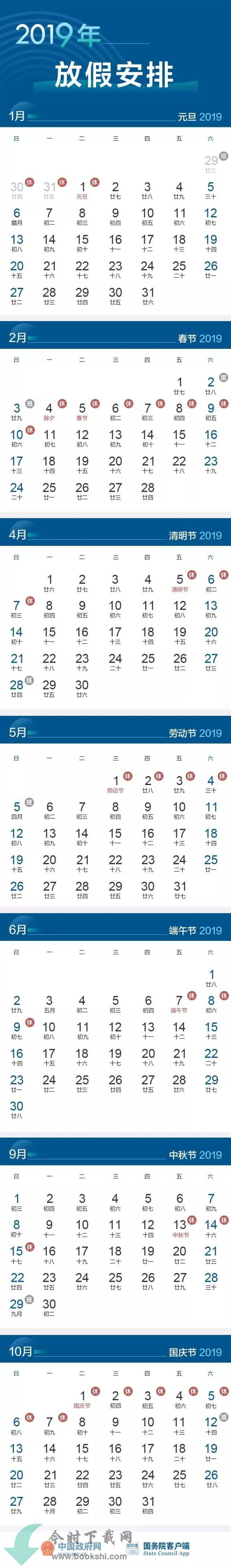 2019年五一放假几天？五一放假4天是真的吗？附2019全年放假时间安排表最新版