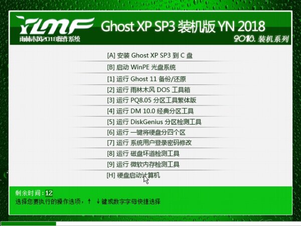 雨林木风GHOST XP SP3 2018最新版系统下载