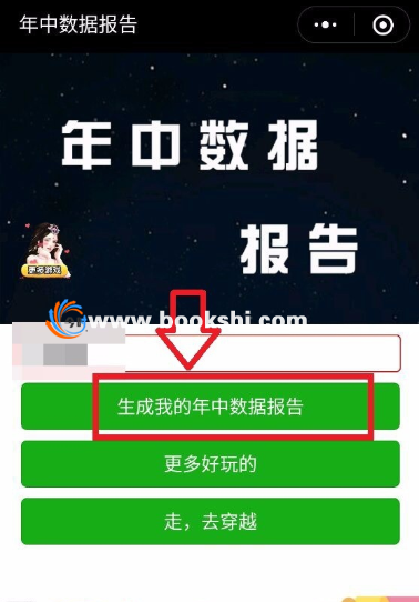 2018微信数据报告在哪看？怎么查看2018微信年中数据报告？(图文)