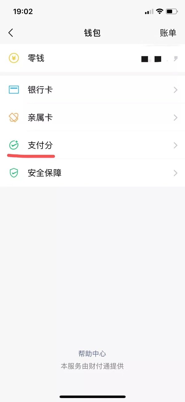 微信支付分在哪看？微信支付分有什么用 在哪开通/关闭？