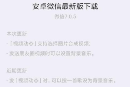 微信7.0.5内测版更新了什么 微信7.0.5内测版内容一览