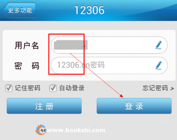 12306手机客户端iOS官方版iPhone/iPad v4.0.2