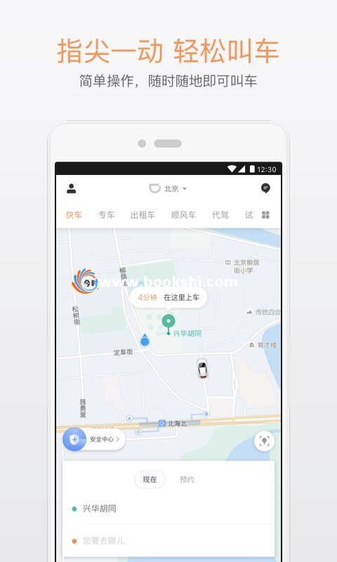 滴滴出行苹果版 iPhone/iPad v5.2.32