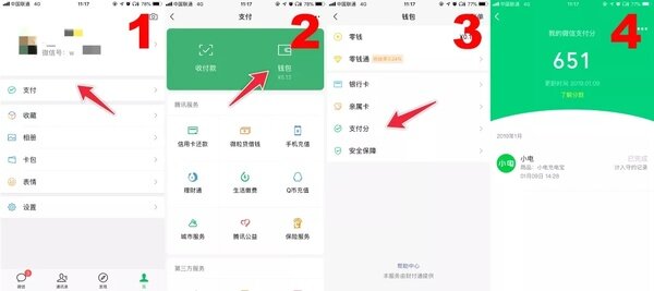 微信支付分在哪看？微信支付分有什么用 在哪开通/关闭？