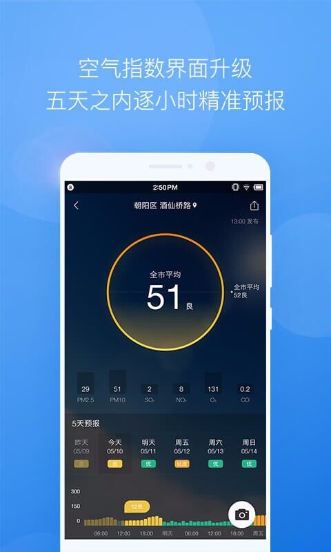 墨迹天气app 手机安卓版 v7.0708.02