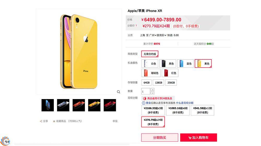 iPhone产品可以分期吗？iPhone XR天猫花呗免息分期购买地址