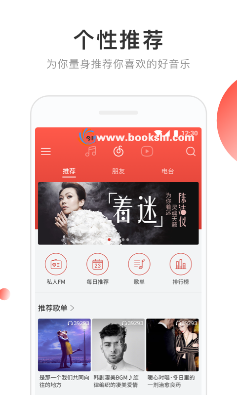 网易云音乐app手机安卓版 v5.7.1