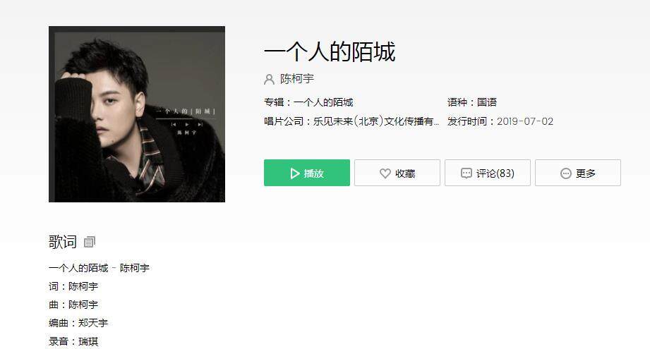 抖音一个人在陌城里打拼是什么歌 《一个人的陌城》歌曲介绍