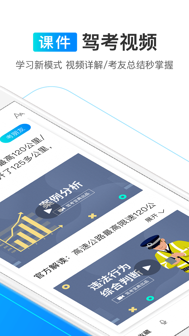 驾考宝典app手机版 v7.2.4