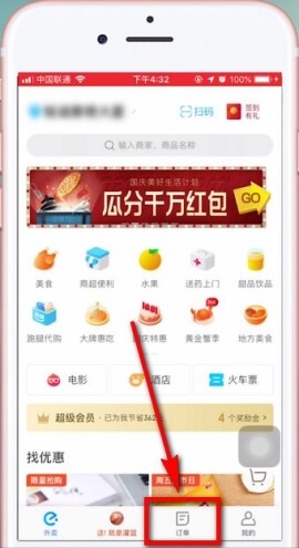 饿了么订单记录怎么删除 饿了么历史订单怎么删除