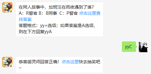 在同人故事中，加班汪在雨夜遇到了谁?