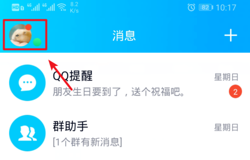 手机qq 8.0.8版本正在输入怎么取消 qq正在输入状态在哪设置