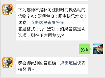 一起来捉妖5月7日微信公众号每日一题问答