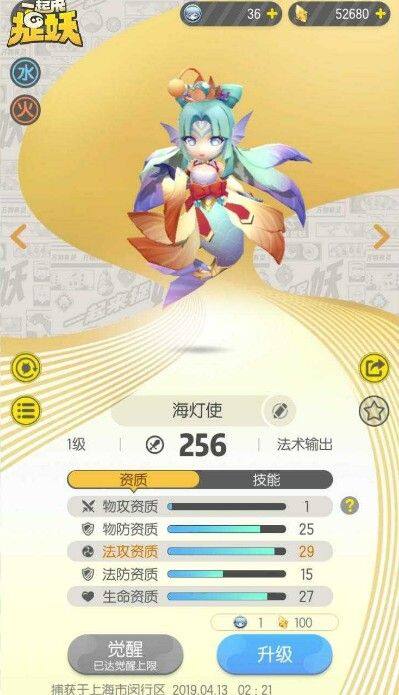 《一起来捉妖》手游的最强妖精介绍