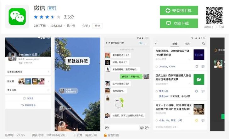 微信7.0.5官方正式版发布 全新界面提前体验