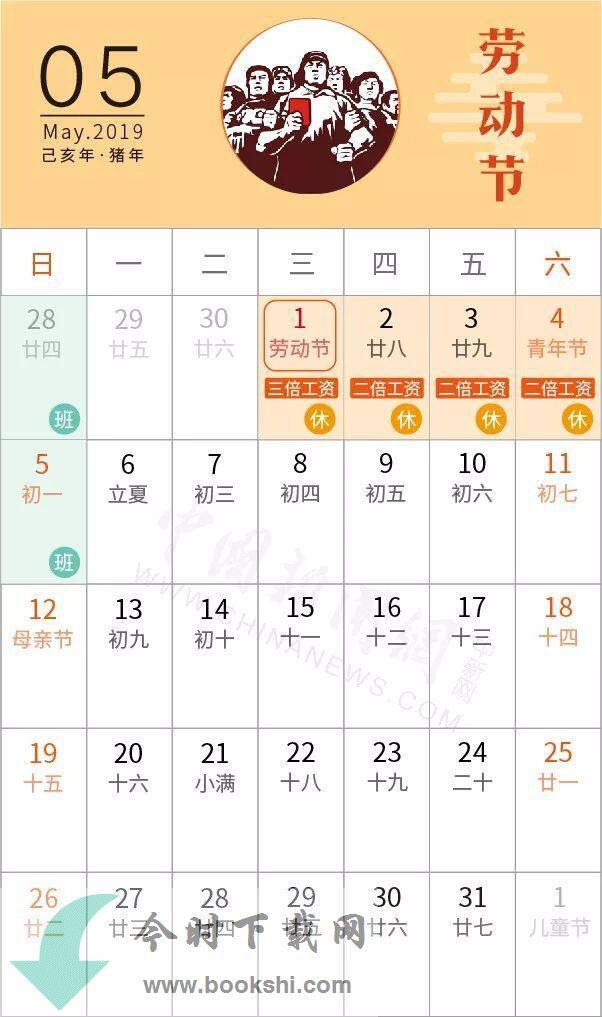 2019年五一放假几天？五一放假4天是真的吗？附2019全年放假时间安排表最新版