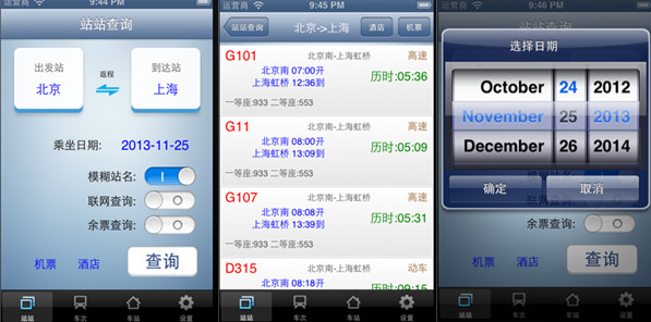 路路通时刻表 For iOS v2.2.9