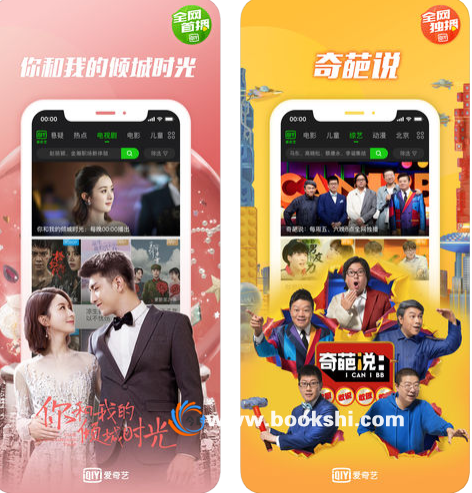 爱奇艺pps苹果版