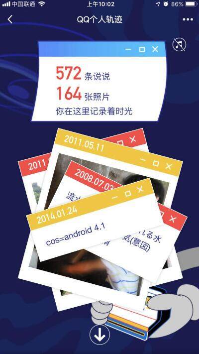 QQ个人轨迹页面查询方法2
