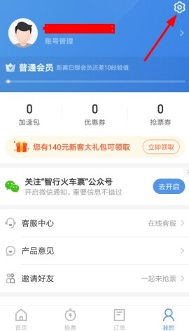 智行火车票如何关闭自动扣钱 智行火车票免密支付如何关闭