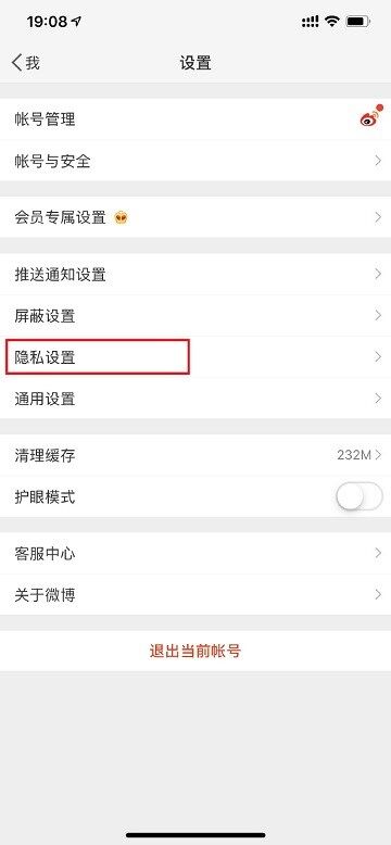 微博在哪设置仅半年内可见？微博上设置仅半年内可见的方法