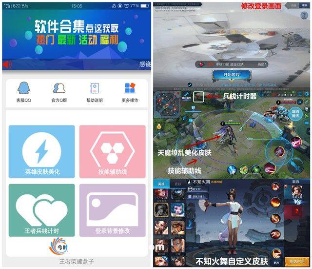 王者荣耀盒子安卓版 v1.0