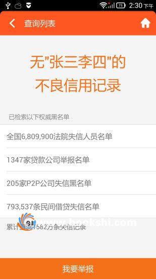 老赖查询app