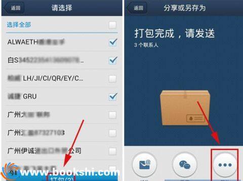 QQ同步助手通讯录怎么分享给好友 QQ同步助手通讯录分享给好友的方法