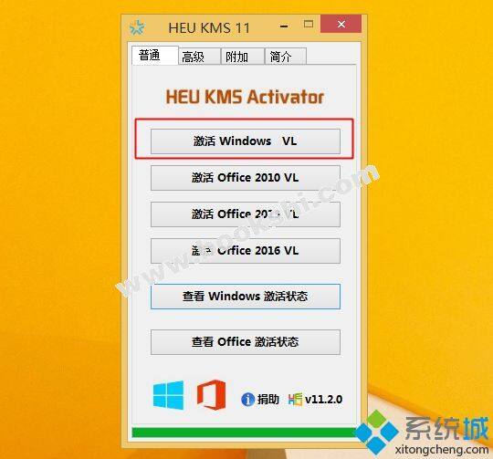 win8一键激活工具下载 windows8.1专业版激活工具heu kms v11.2