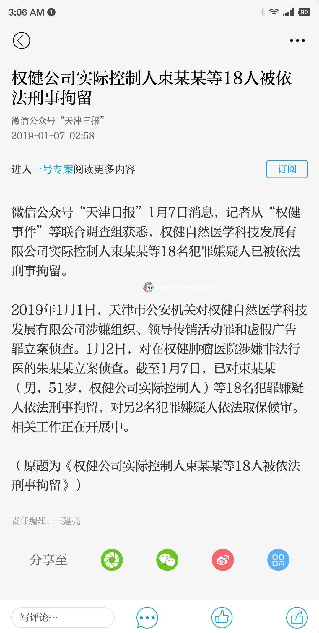 然健、权健是传销吗？传销有哪些特征？权健实际控制人束某被捕是真的吗？