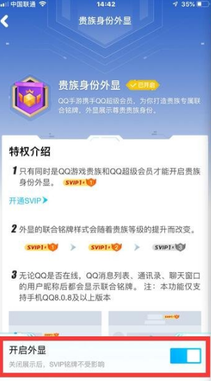 qq贵族身份外显是什么 qq贵族身份外显怎么开启
