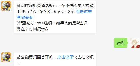 一起来捉妖5月8日微信公众号每日一题答案