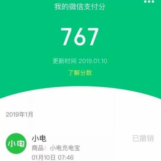 微信支付分在哪看？微信支付分有什么用 在哪开通/关闭？