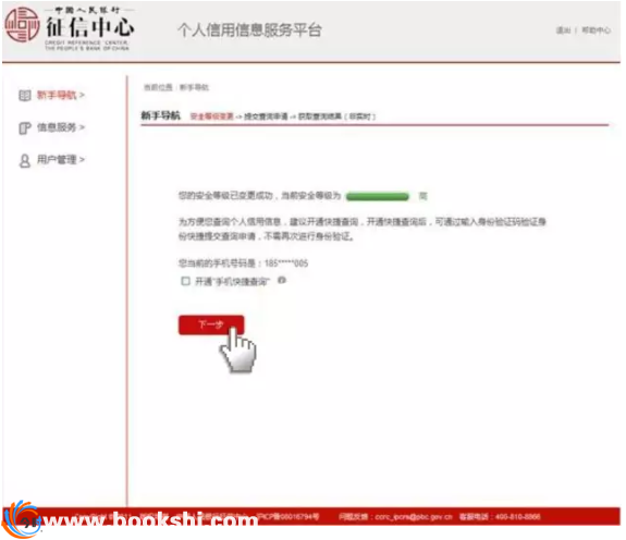 手机上怎么查个人征信？手机查询个人征信报告的方法