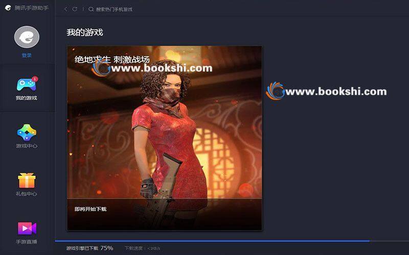 绝地求生刺激战场PC版