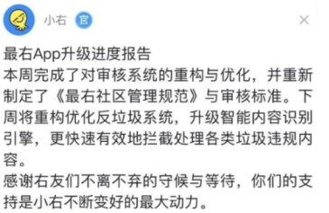 最右App全网下架是什么梗？最右App什么时候重新上线？