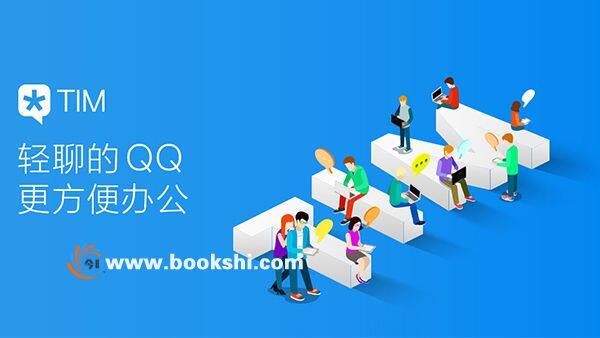 TIM（轻聊版QQ）v2.3.0