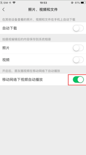微信朋友圈视频自动播放怎么关闭 朋友圈视频自动播放设置教程
