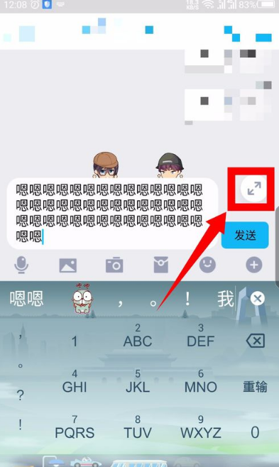 新版qq怎么切换全屏输入 手机QQ全屏输入文字方法