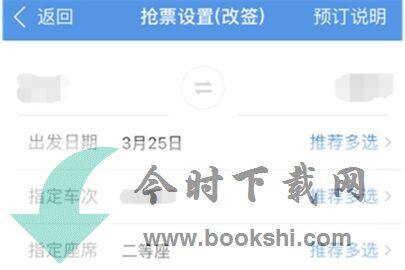 智行火车票改签流程 智行火车票怎么改签
