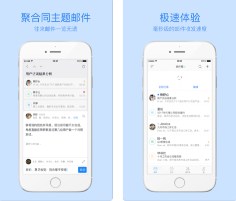 网易邮箱大师 for iOS