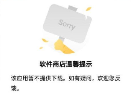网易云音乐app下架怎么回事 网易云音乐下架原因介绍