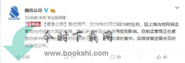 腾讯紧急公告：上海光纤大面积故障 腾讯多产品受影响